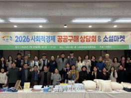 이천시, 2026년 사회적경제 공공구매 상담회&소셜마켓 성황리 성료 기사 이미지