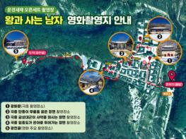 650만 돌파 ‘왕과 사는 남자 ’촬영지, 문경새재서 인생샷 남기세요 기사 이미지