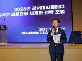 ‘의료관광 허브 향한 이정표 그린다’ 강서구 전략 포럼 개최 기사 이미지