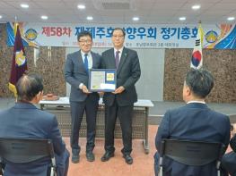 전남도, 제주권 호남향우회와 고향사랑실천 협력 다짐 기사 이미지