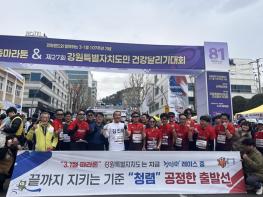 강원특별자치도, 3.1절 마라톤서 ‘공정한 출발’청렴 캠페인 전개 기사 이미지