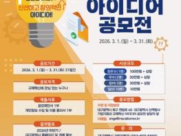 민생은 덜고, 성장은 더하고! 대구시 규제혁신 아이디어 공모 기사 이미지