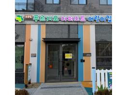 정읍시, 푸르지오 단지 내 국공립 어린이집 본격 운영 돌입 기사 이미지