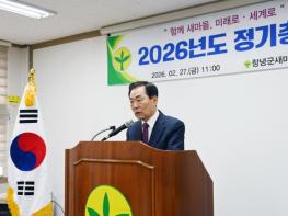 창녕군새마을회, 2026년 정기총회 개최 기사 이미지