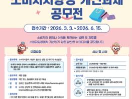 공정위, 제10회 대국민 소비자지향성 개선과제 공모전 개최 기사 이미지