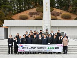 경상북도 보훈단체협의회 영주시 충혼탑 합동 참배 기사 이미지