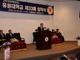 영동군 유원대학교 제33회 입학식 개최 기사 이미지