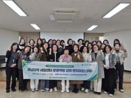 경남광역새일센터, 인천광역새일센터 벤치마킹 방문... '우수 운영 노하우 공유' 기사 이미지