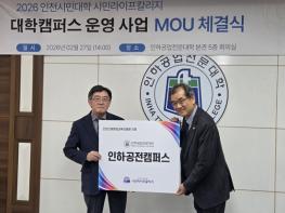 (재)인천인재평생교육진흥원-인하공업전문대학, 인천시민 평생교육 활성화를 위한 업무협약 체결 기사 이미지