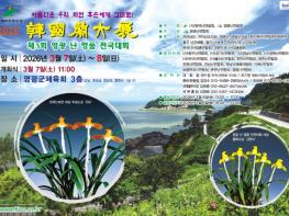 2026 한국난대전(제3회 영광 난 명품 전국대회) 개최 기사 이미지