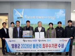 영광군, 2026년 물 관리 전국‘최우수기관’ 표창 수상 기사 이미지