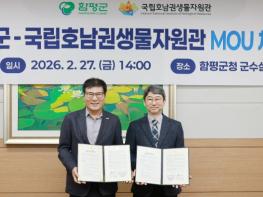함평군-국립호남권생물자원관, 생물다양성 보전·환경교육 강화 업무협약 체결 기사 이미지