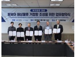 포항 영일만항, ‘북극항로 관문’ 선점…동북아 물류 중심지로 도약 기사 이미지