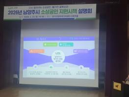 남양주시, ‘데이터 통합 플랫폼’ 시민 밀착 홍보…실생활 활용도 높인다 기사 이미지