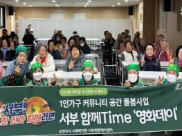 남양주시 서부희망케어센터, 다산1동 새마을부녀회와 ‘함께 Time’ 으로 이웃 돌봄 공동체 실현 기사 이미지