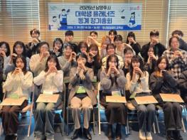 남양주시, 대학생 플래너즈 15기 동계 정기총회 성료 기사 이미지