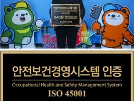 강원관광재단, 안전보건경영시스템(ISO 45001) 인증 획득 기사 이미지