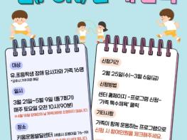 공주시 장애인가족지원센터, 가족특수체육 ‘펀(Fun)한 패밀리’ 참여자 모집 기사 이미지