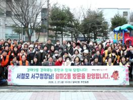 대전 서구, ‘우리동네, 소통투어’ 갈마2동 방문 기사 이미지