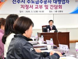 진주시, 수도 급수공사 대행업체 10곳 신규 지정 기사 이미지