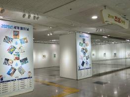 진주시, ‘세계 물의 날 기념 초등학생 그림 공모전’ 개최  기사 이미지