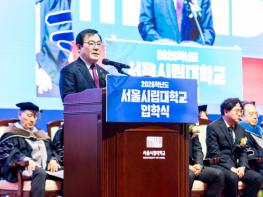 서울시의회 임춘대 기획경제위원장, 2026년 서울시립대학교 입학식 참석 기사 이미지