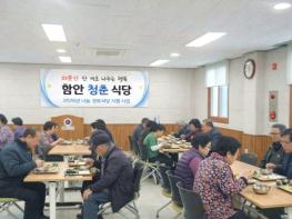 함안군, 지역 어르신을 위한 ‘함안청춘식당’ 문 열어 기사 이미지