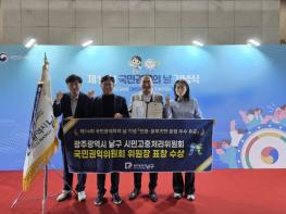 광주광역시 남구 시민고충처리爲, 권익위원장 표창 수상 기사 이미지