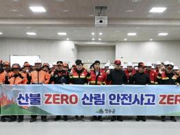 장수군, 2026년 산림청 직접일자리사업 발대식 개최 기사 이미지