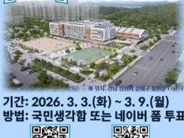 경남교육청 학교 이름, 도민의 손으로…신설 학교 교명 선호도 조사 시행  기사 이미지