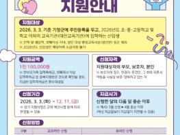 기장군, 올해도 초·중·고 신입생에게 입학축하금·교복구입비 지원한다 기사 이미지