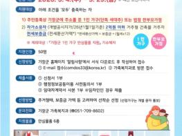 기장군, 1인 가구 안심물품 지원 추진 기사 이미지