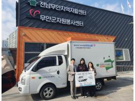 무안지역자활센터, 무안신협 차량 기탁식 개최 기사 이미지