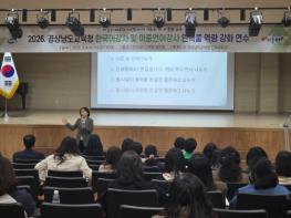 경남교육청, 한국어·이중언어 강사 역량 강화 연수 개최  기사 이미지
