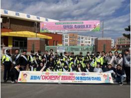 포항시, 개학기 맞이 ‘어린이 등하굣길’ 안전 지키기에 총력 기사 이미지