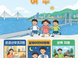 여수시의회 “아이 키우기 좋은 도시 여수”…출산부터 소아 진료·보육까지 지원 확대 기사 이미지