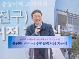 광진구, 중랑천에 문화·휴식 공간 '수변 예술놀이터' 조성 본격화 기사 이미지