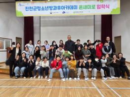 진천군청소년방과후아카데미 ‘온새미로’, 제19회 입학식, 보호자 간담회 개최 기사 이미지
