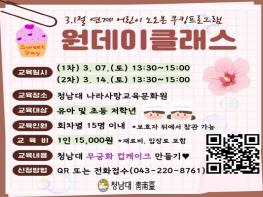 청남대, 3월 주말 어린이 체험 프로그램 운영 기사 이미지