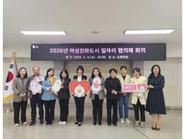 김해시, 여성친화도시 안전·일자리협의체 회의 개최 기사 이미지