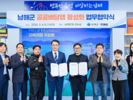 남해군-먹깨비, 공공배달앱 활성화 업무협약 체결 기사 이미지