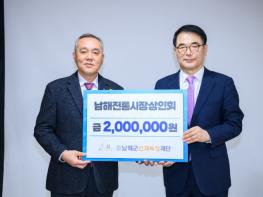 (재)남해군인재육성재단 인재육성기금 기탁 기사 이미지