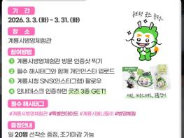 계룡시, 병영체험관 방문 봄맞이 SNS 인증 이벤트 진행  기사 이미지