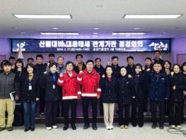 산청군 봄철 산불 대비 대응태세 관계기관 회의 개최 기사 이미지