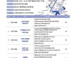 동두천시, '2026년 DDC AI-시민대학' 수강생 모집 기사 이미지