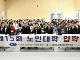 동두천시, 130명 어르신 배움의 첫걸음 교양·건강 프로그램으로 활기찬 노후 지원 기사 이미지