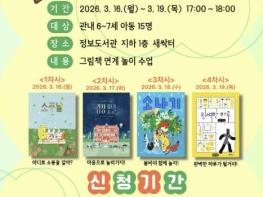 동두천시 꿈나무정보도서관, 2026년 북스타트 책놀이터 '이야기 폴짝, 그림책 소풍' 운영 기사 이미지