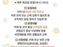 동두천시, 낙상예방 근력운동 프로그램 운영으로 건강한 노후 지원 기사 이미지