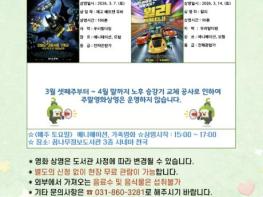 동두천시 꿈나무정보도서관, 3월 주말영화 애니메이션 및 가족영화 상영 기사 이미지