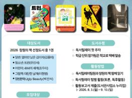 ‘2026 창원의 책’독서릴레이팀 모집 기사 이미지